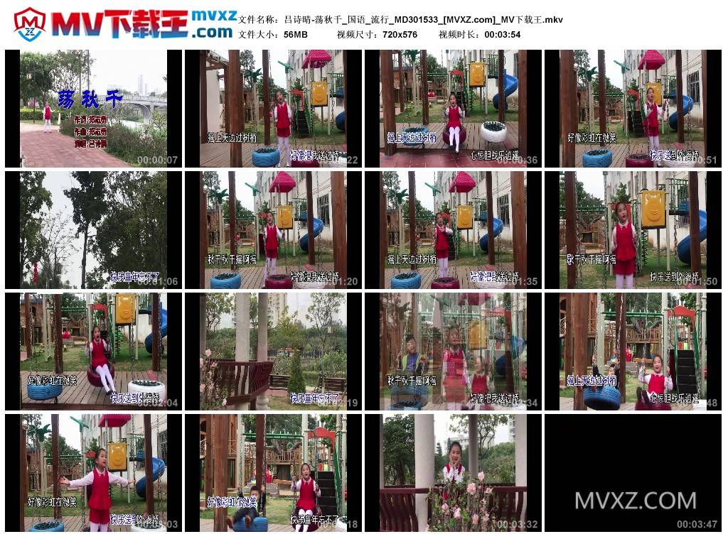 吕诗晴-荡秋千_国语_流行_MD301533